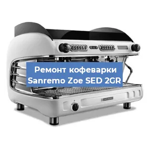 Замена мотора кофемолки на кофемашине Sanremo Zoe SED 2GR в Москве